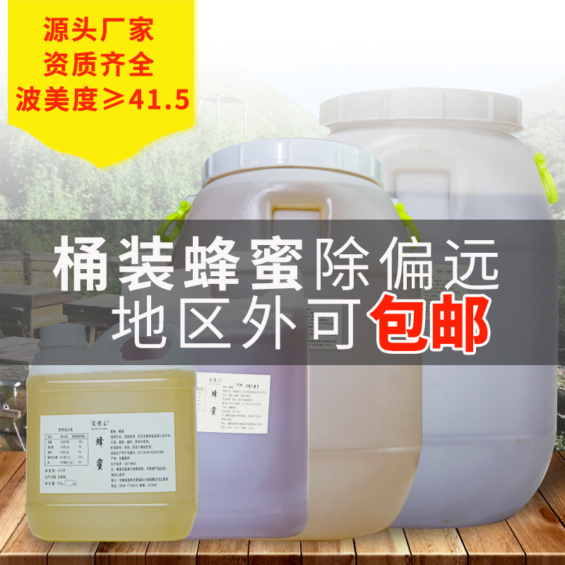 Honey barrel wholesale 75kg Acacia baihua honey soil honey large barrel bulk food raw materials one piece wholesale
