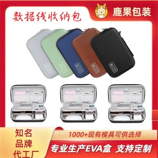 Data cable storage box earphone bag charging treasure mouse U disk digital accessories moisture-proof EVA storage bag manufacturers