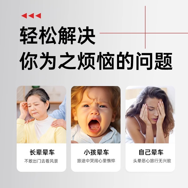 仁と車酔い快貼船酔い成人耳後臍児童専用嘔吐防止めまい神器予防貼|undefined