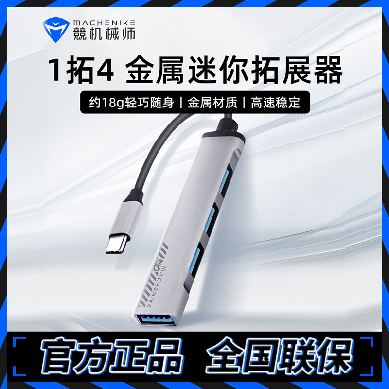 Mechanic Typec Adapter 4-Port Docking Station Notebook USB Multi-Interface Computer Converter Hub