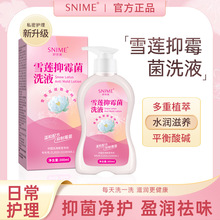 舒奈美女性私处洗液 雪莲护阴洁阴抑菌净味洗护 平衡酸碱妇科问题