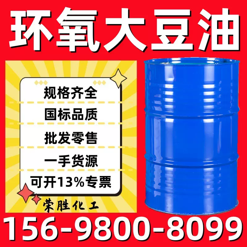 批发环氧大豆油ESO工业级PVC环保橡胶增塑剂耐高温 环氧大豆油