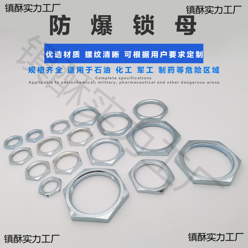 防爆锁紧螺母挠性管DN15DN20DN25接头镀锌白锁紧六角防爆锁母碳钢