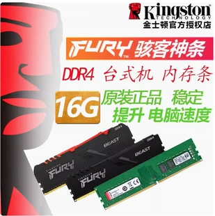 ОЗУ DDR4 для настольных ПК Kingston Fury/Beast, модули 8–32 ГБ, 2133–3600 МТ/с