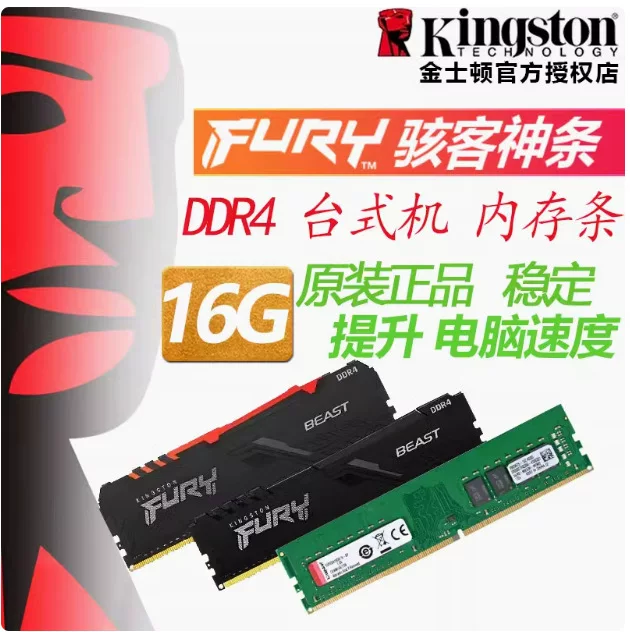 ОЗУ DDR4 для настольных ПК Kingston Fury/Beast, модули 8–32 ГБ, 2133–3600 МТ/с