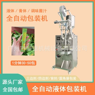 全自动 10ml 液体包装机 农药兽药小剂量包装机