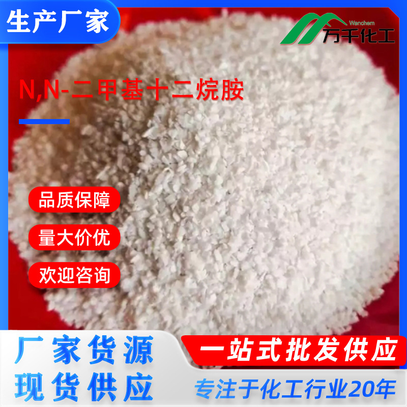 N,N-二甲基十二烷胺 112-28-7 厂家直销现货速