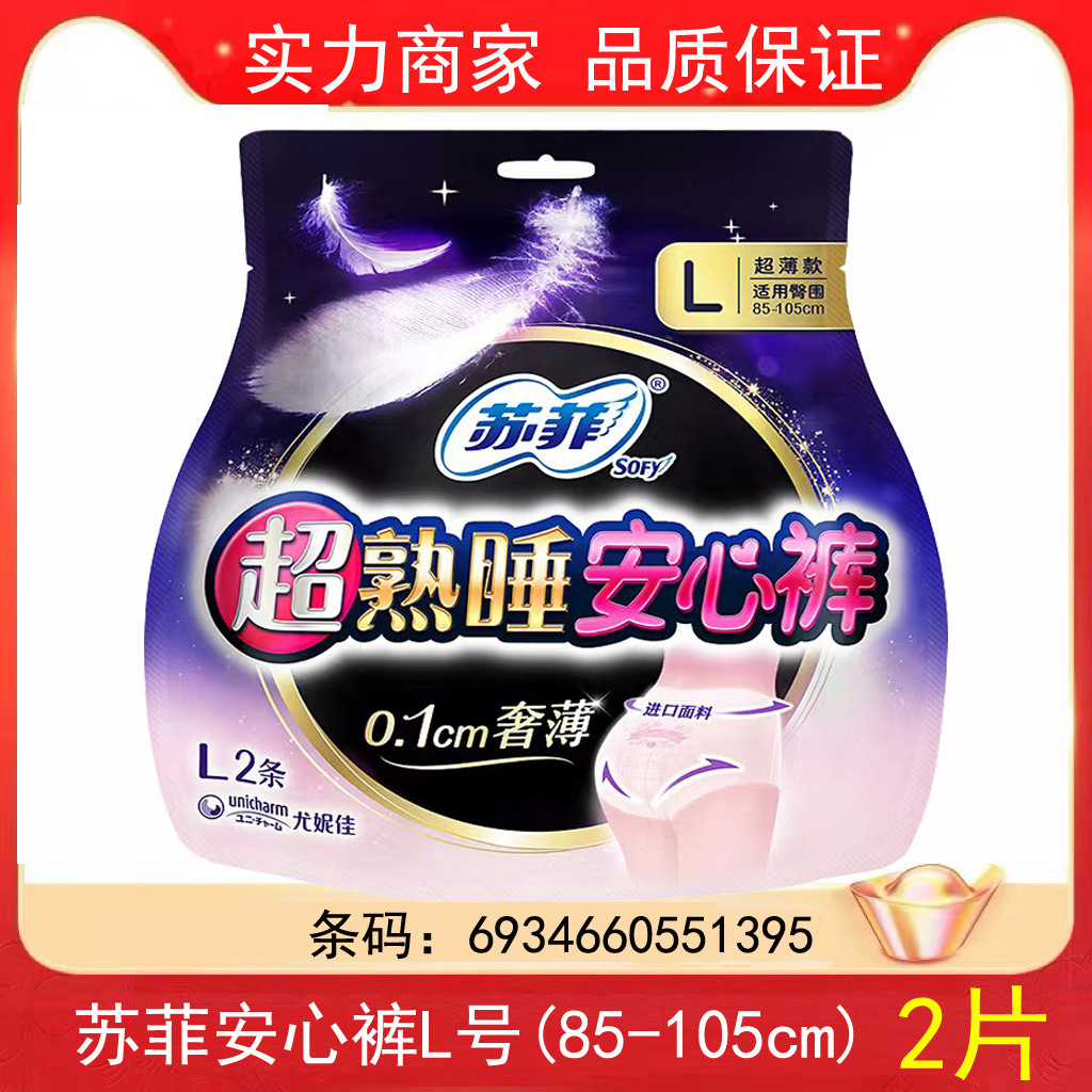 Sophie's safety pants, safety pants, L size, 2 pieces, 85cm-105cm, menstrual period night towel