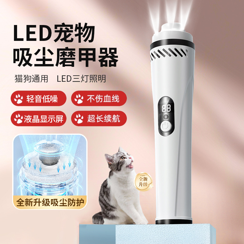 跨境专供宠物磨甲器猫狗指甲剪USB充电吸尘磨甲器LED灯电动修甲