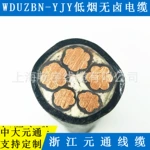 WDUZBN-YJY低煙無鹵阻燃耐火電力電纜 浙江元通線纜制造 中大元通