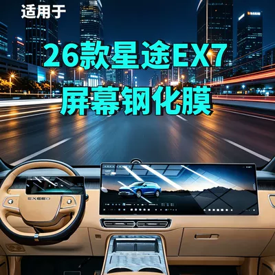 Screen Tempered Film Integrated Screen | Car interior film
