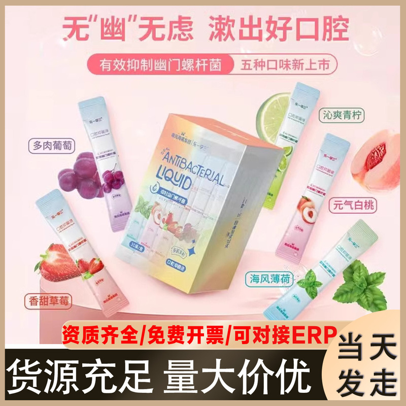 Haishi Hainuo 使い捨て口腔抗菌液体フレッシュブレスフルーツ風味プロバイオティックマウスウォッシュポータブル|undefined