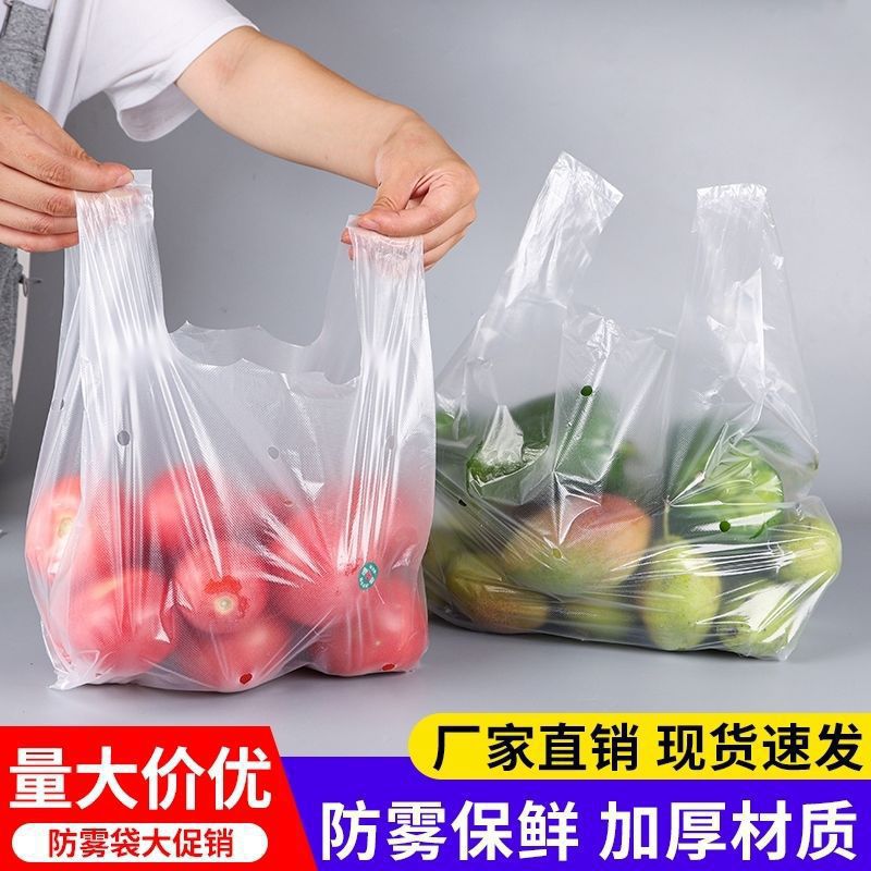 袋打孔背心袋外卖打包袋蔬菜透气防雾袋子批发塑料袋食品包装密封