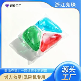 洗衣凝珠;洗碗洗涤剂;留香珠