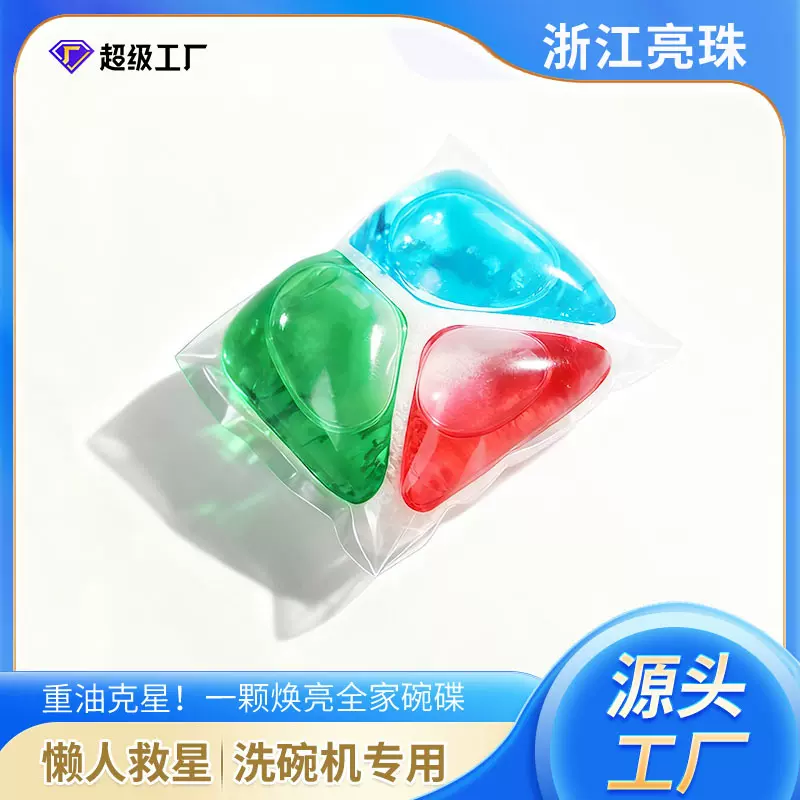 三合一洗碗机洗碗液粉液结合洗碗凝珠去螨抑菌溶解去油污洗涤剂厂