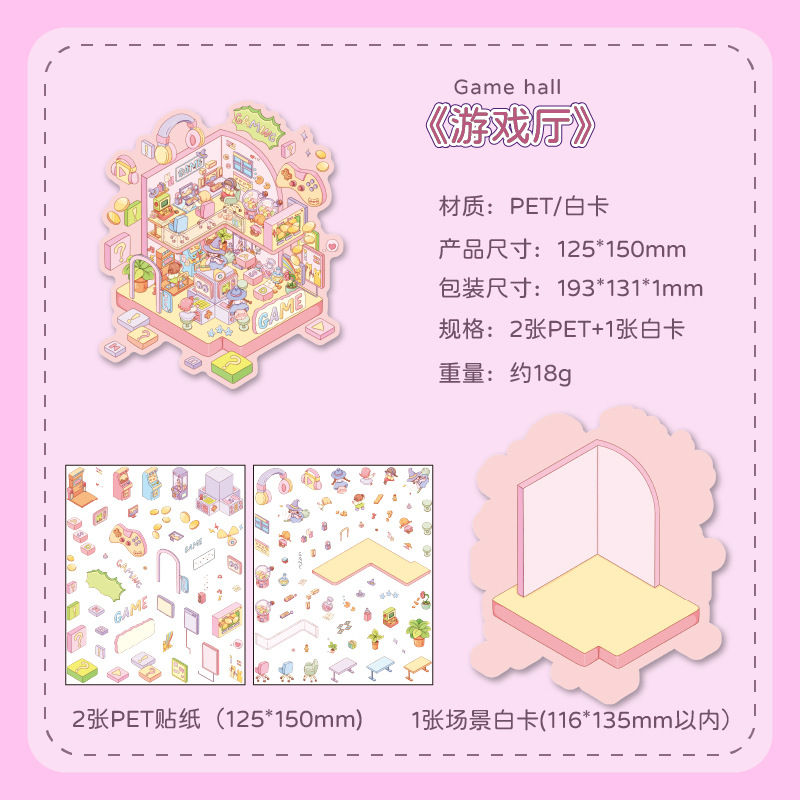 悦真夢の小屋シーンシール3d造景シールクロスボーダー3d立体シールdiy手帳シール貼り絵