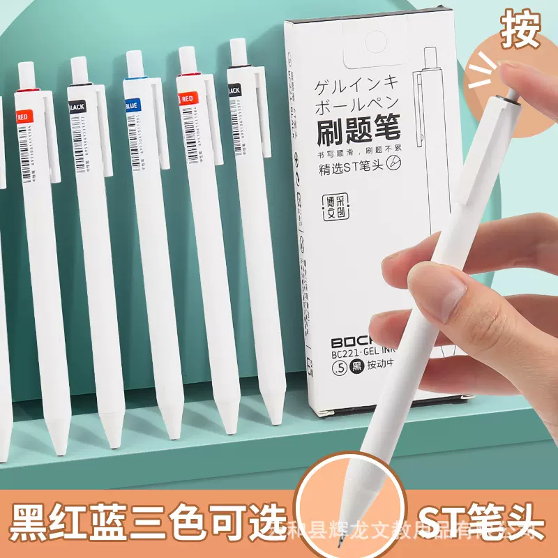 批发中性笔ST笔头0.5mm高颜值盒装按压式学生考试刷题记号笔