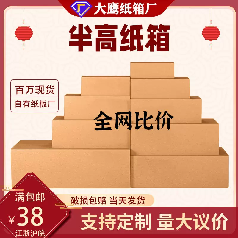半高纸箱批发 快递纸箱子批发   物流打包包装箱 快递盒纸箱现货