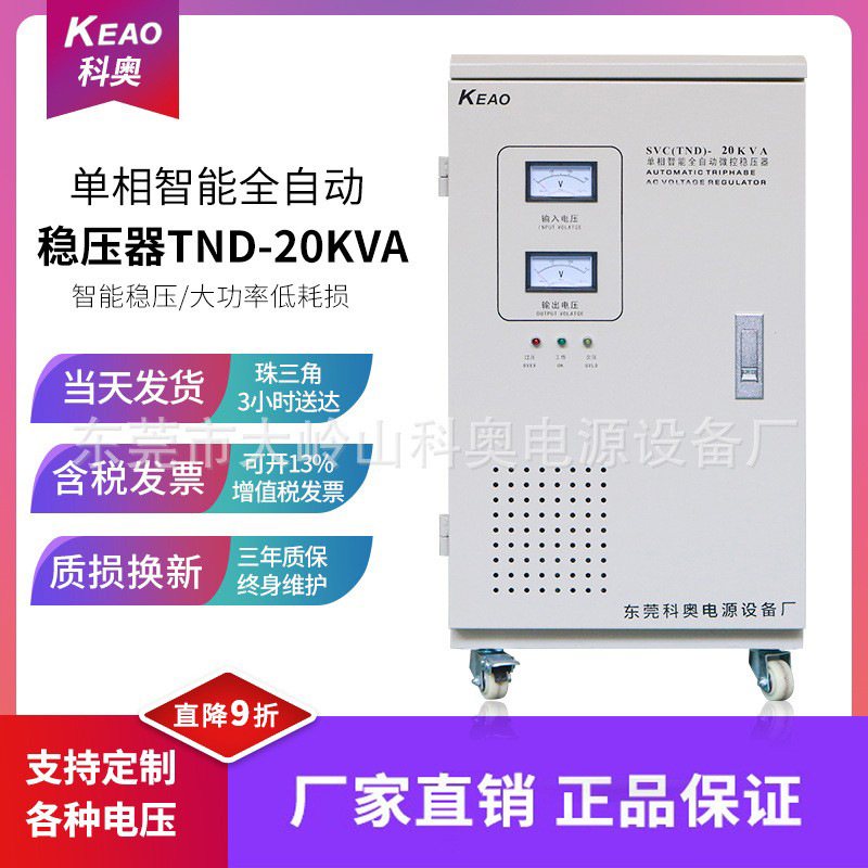 两相家用稳压器空调冰柜电脑交流TND工业全自动220v单相稳压电源