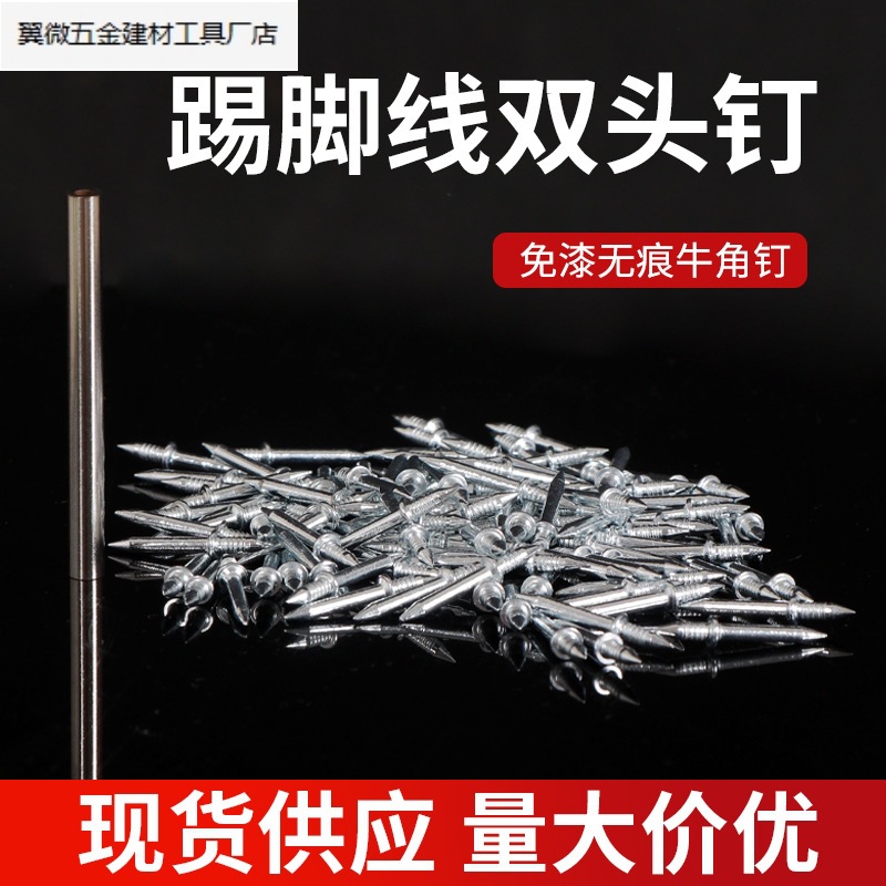 솔리드 우드 스커트 라인 무표시 네일 싱글 헤드 양방향 무표시 네일 비 천공 방지 버클 한 뿔 양 못 고강도