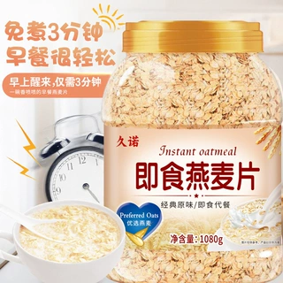 即食冲饮代餐麦片原味速溶营养早餐燕麦片免煮无蔗糖燕麦片1080g