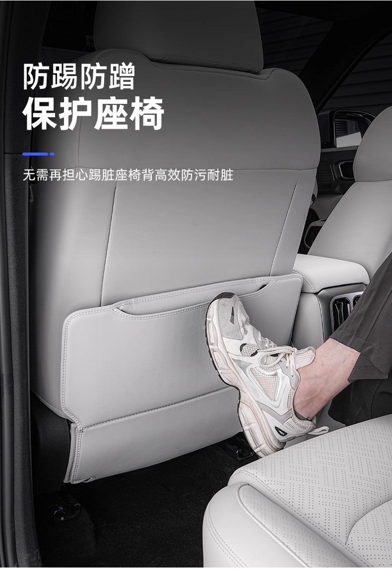 Special Equation Leopard Leopard 5 Titanium 3 Titanium 7 Seat Anti-Kick Pad Rear Backrest Protective Cover Interior Modification Decoration