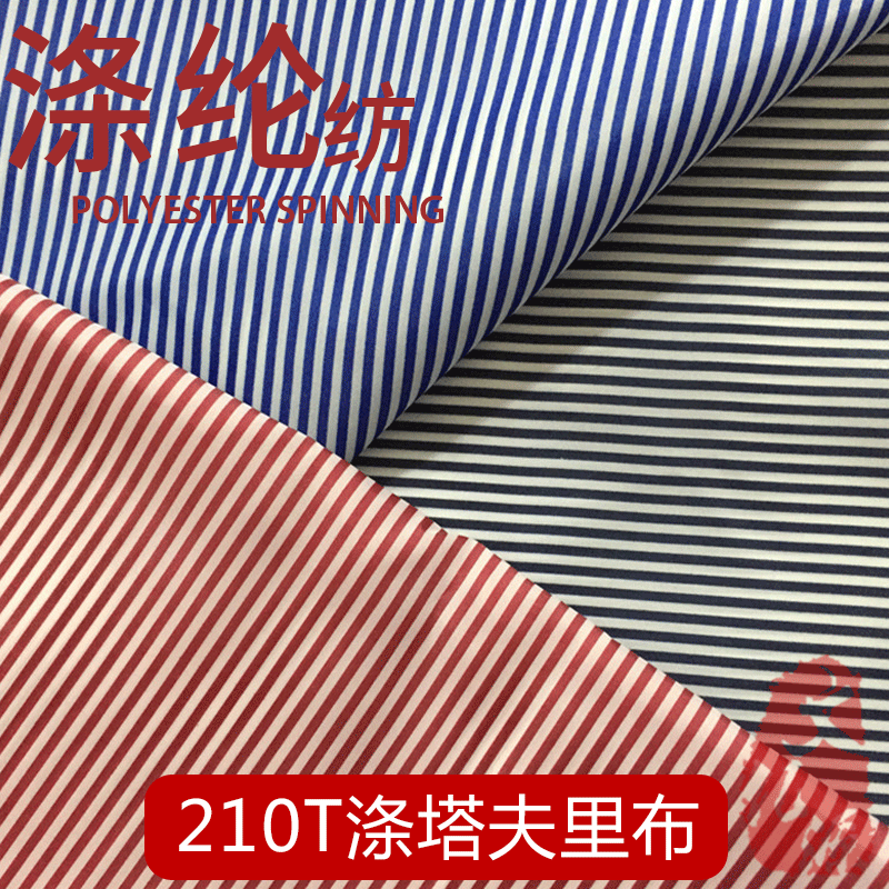 现货印花210t涤塔夫里布布料 户外运动服箱包涤纶面料厂批定 制