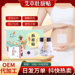 Mugwort Navel Stickers, Meatball Stickers, Moxa Navel Stickers, Lazy Big Belly Stickers, Nan Huaijin's Fiber Stickers, Belly Pellets so Wholesale