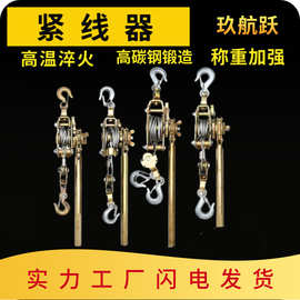 多功能日式紧线器电力施工电线电缆钢丝绳拉紧器电工伐木工收紧器