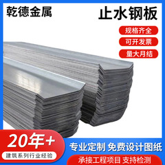 止水钢板建筑工地地下室防漏阴阳角平角止水带300*3镀锌止水钢板