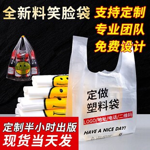 Thickened Smiley Plastic Packaging Bag Disposable Food Grade Packing Convenient Bag Supermarket Shopping Portable vest Bag