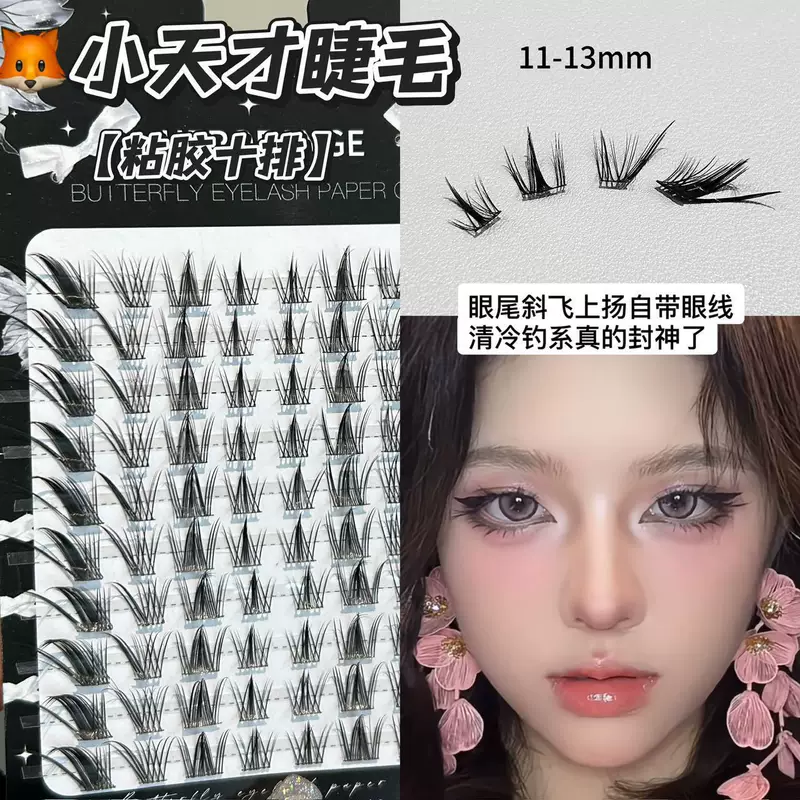 HERORANGE [~假睫毛自然仿真单簇分段式眼尾拉长懒人自粘免胶假睫毛]