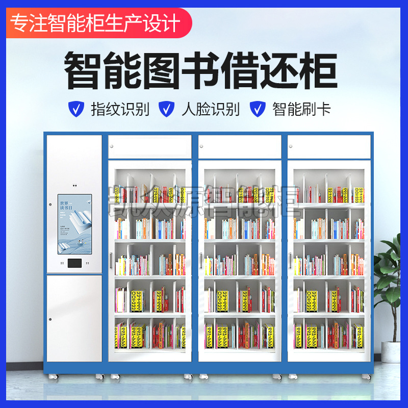 스마트 도서 대출 및 반납 캐비닛 접근 및 대여 편리한 독서 마이크로 라이브러리 책장 RFID 얼굴 인식 제조업체