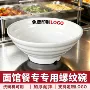 商用餐饮a8白色螺纹碗