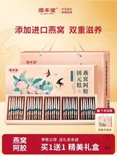 固本堂燕窝阿胶糕礼盒送礼女生阿娇固元膏补品营养品气血红枣