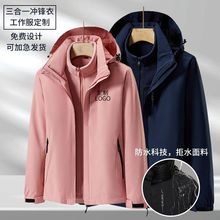 冬季冲锋衣男士可拆卸订做公司年会团建工衣三合一冲锋衣定制logo