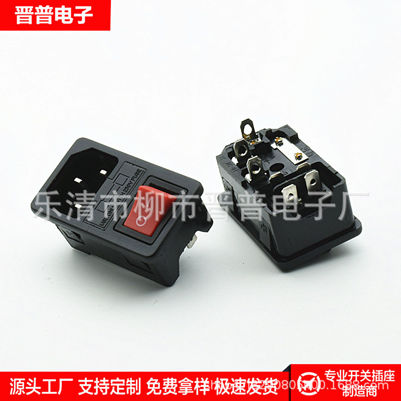 AC电源插座AC-01 带开关带保险丝座 三合一AC插座 带灯开关 DB-14
