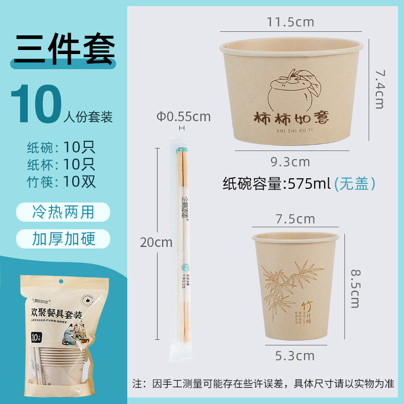 使い捨て食器 キャンプ食器 ポータブル使い捨て紙コップ 紙ボウル 箸 3点セット 10人分/パック|undefined