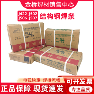 Tianjin Jinqiao Welding Rod Knot J422/J502/J506/J507/J427 Jinqiao Carbon Steel Welding Rod 3.2/2.5