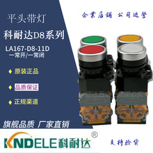 KNDELE�����_LA167-D8-11Dƽ�^�������o�_�P24/220V 10����