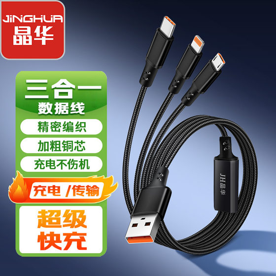 Jinghua three-in-one fast charging data line 1.2 meters car Android mobile phone special charging line wholesale