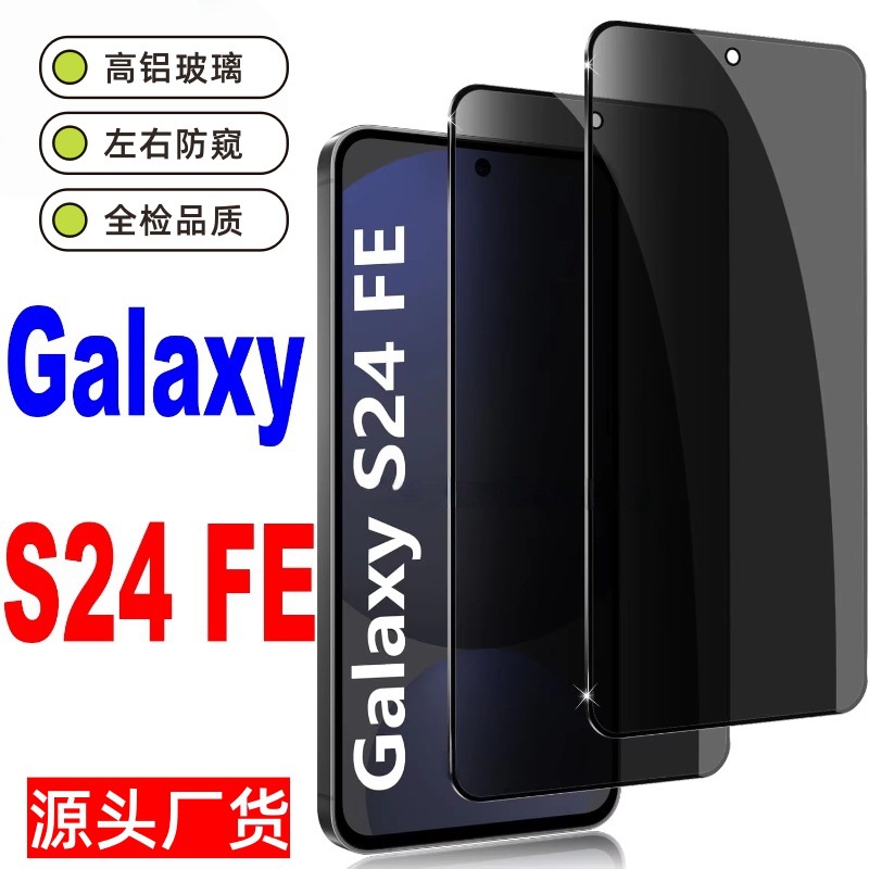 Suitable for Samsung Galaxy S24Fe Anti-Peeping Film S20 S21 S23 Fe S24+ Anti-Peeping S25 Tempered Film