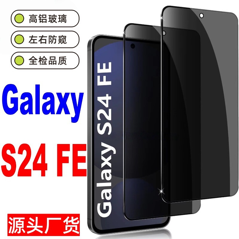 Suitable for Samsung Galaxy S24Fe Anti-Peeping Film S20 S21 S23 Fe S24+ Anti-Peeping S25 Tempered Film