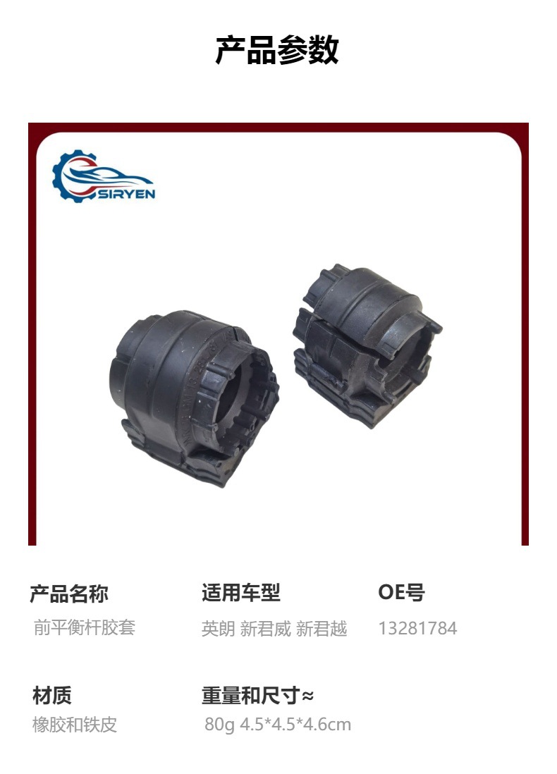 Suitable for Buick Yinglang New Regal New Junyue Front Balance Bar Rubber Sleeve Bushing Opening Rubber Accessories 13281784