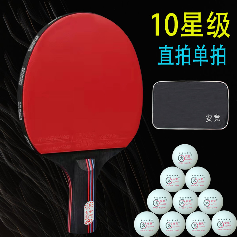 高端正品乒乓球拍碳素十六星横拍直拍比赛专用高弹力成年人室内外|undefined