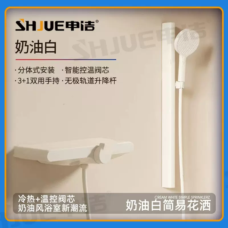 全铜奶油风简易花洒套装家用浴室隐藏下出水手持3+1模式增压套装