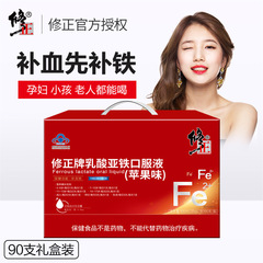 （価格管理：1箱128元）修理。 正規品 鉄乳酸塩経口液（リンゴ風味）90本