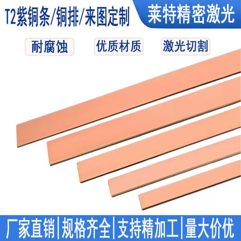 T2紫铜排加工定制铜条激光切割方形接地铜紫铜板导电铜排来料加工