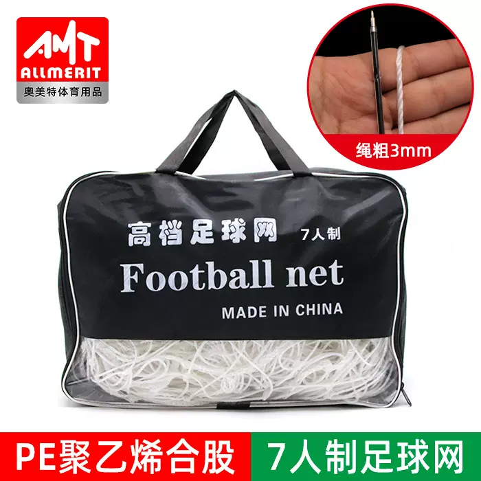 厂家批发足球网 标准足球门网耐用抗老化射门网外贸足球网