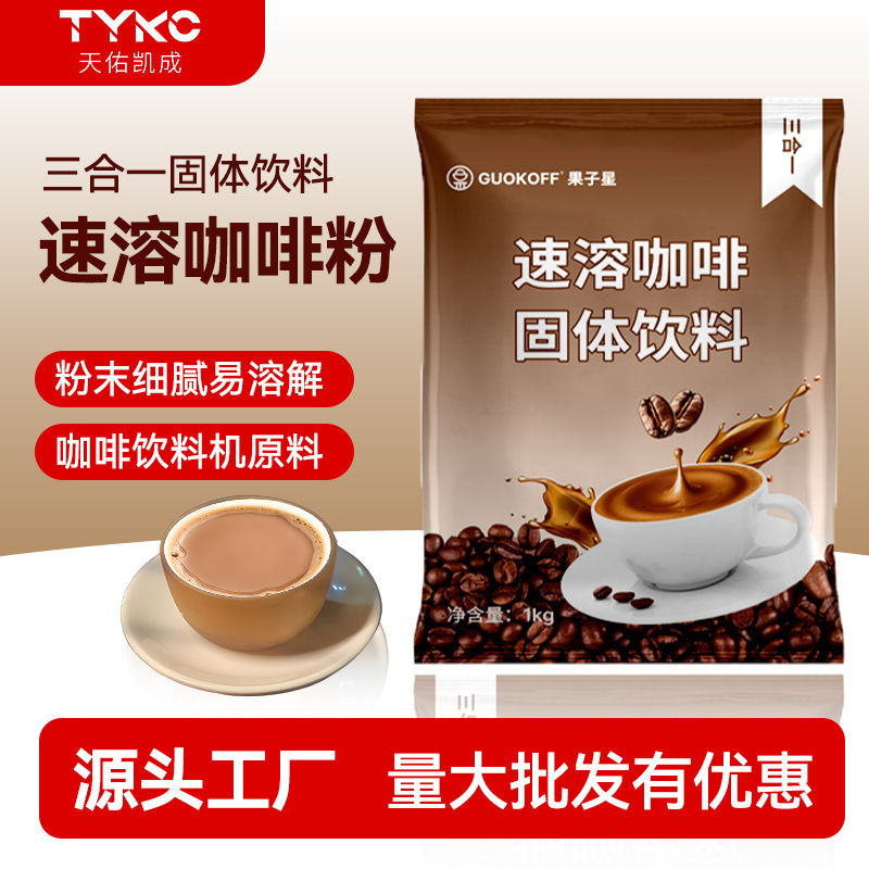 Wholesale Instant Three-In-One Two-In-One American Latte 15g Coffee with Rich Latte Flavor for Hotel and Catering Use